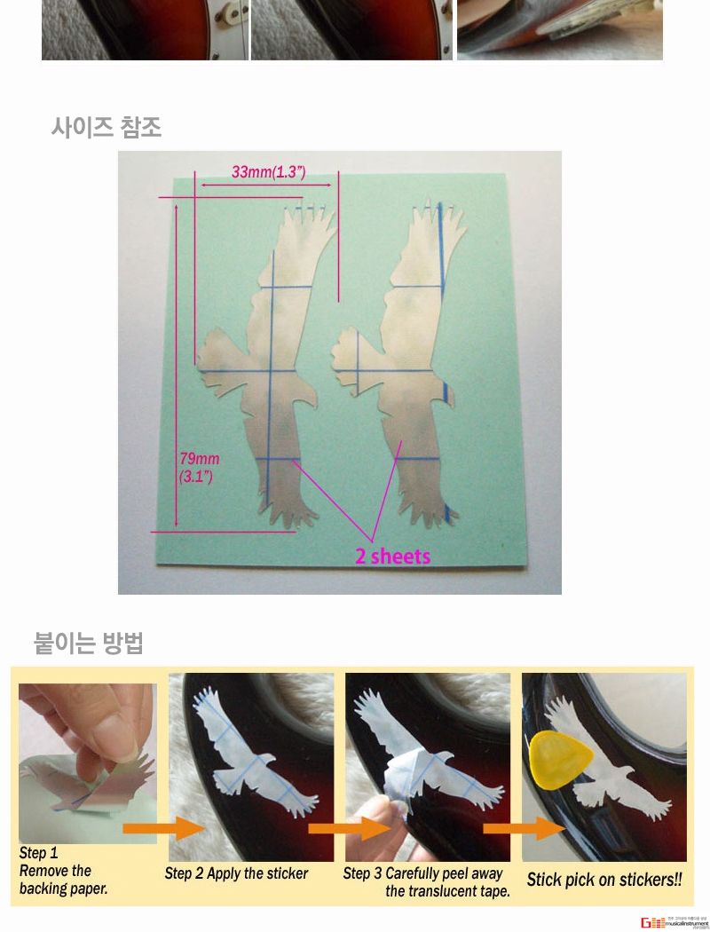 악기 스티커 Pick Holder Eagle 2 sheets Pack/악기부품/기타부품/기타파츠/기타악세서리/기타소품/기타조