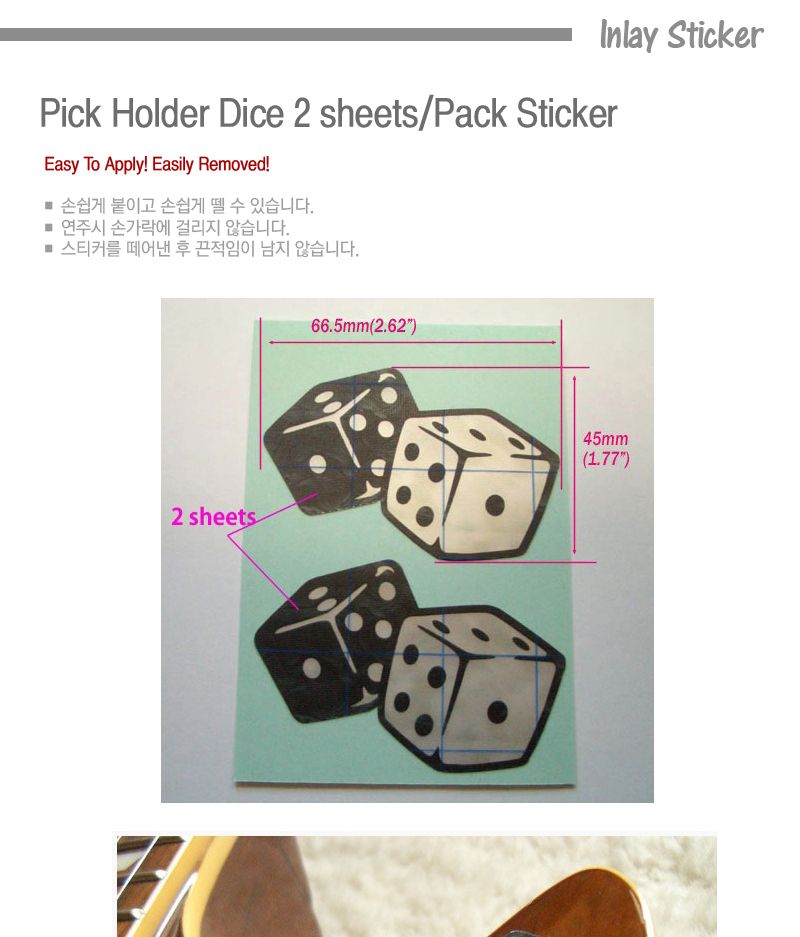 악기 스티커 Pick Holder Dice 2 sheets Pack/악기부품/기타부품/기타파츠/기타악세서리/기타소품/기타조립