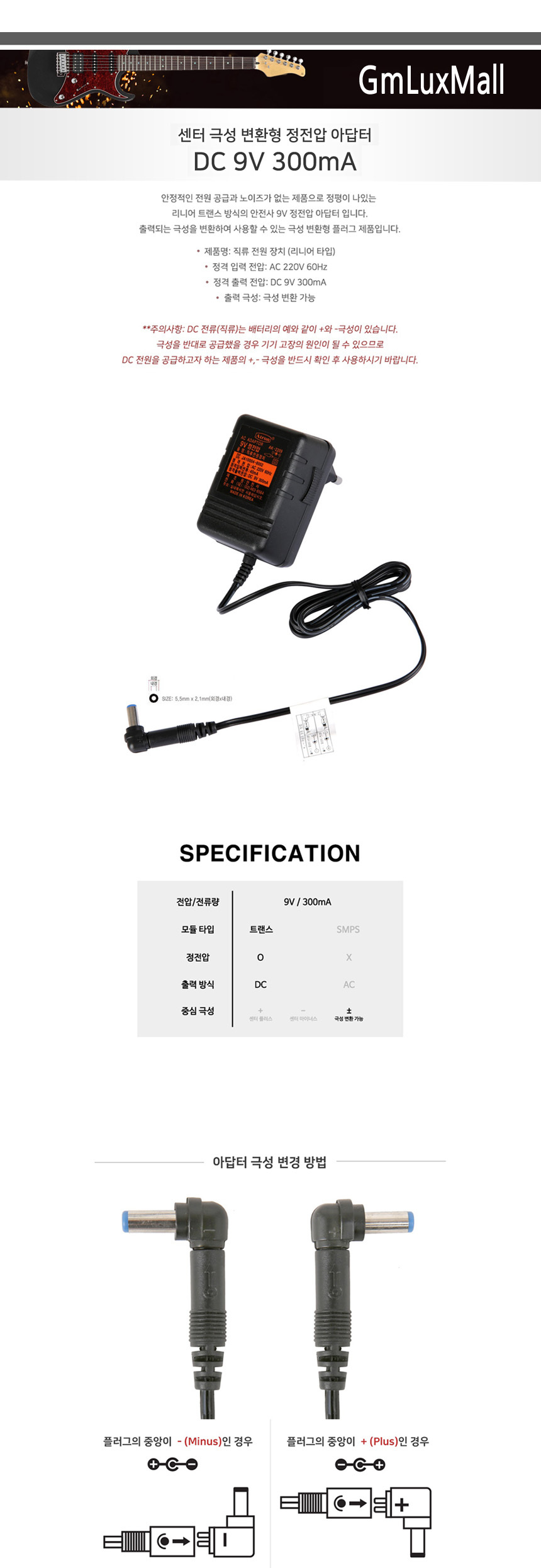 Kmt191 극성변환가능 9V-300mA 악기 아답터/악기어댑터/기타이펙터어댑터/기타이펙터아답타/기타이펙터아답