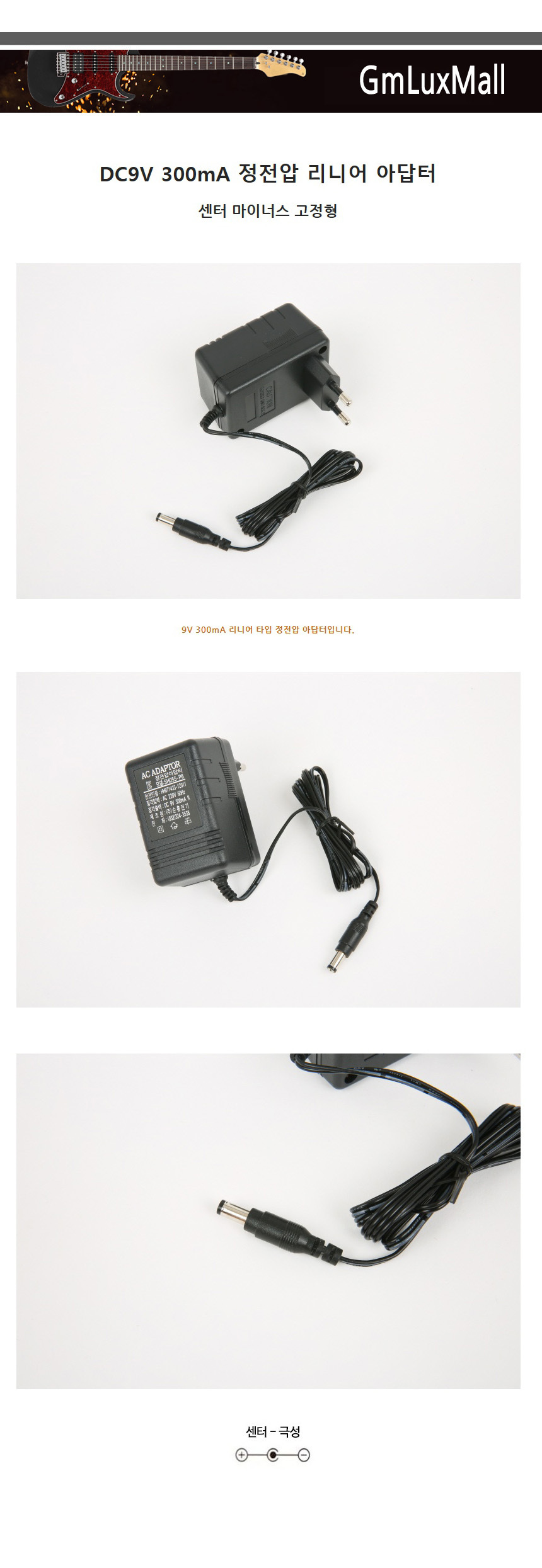 Kmt190 센터마이너스 9V-300mA 정전압아답터/20대/30대여성/20대남성/10대남성/40대남성/40대/10대/30대/20