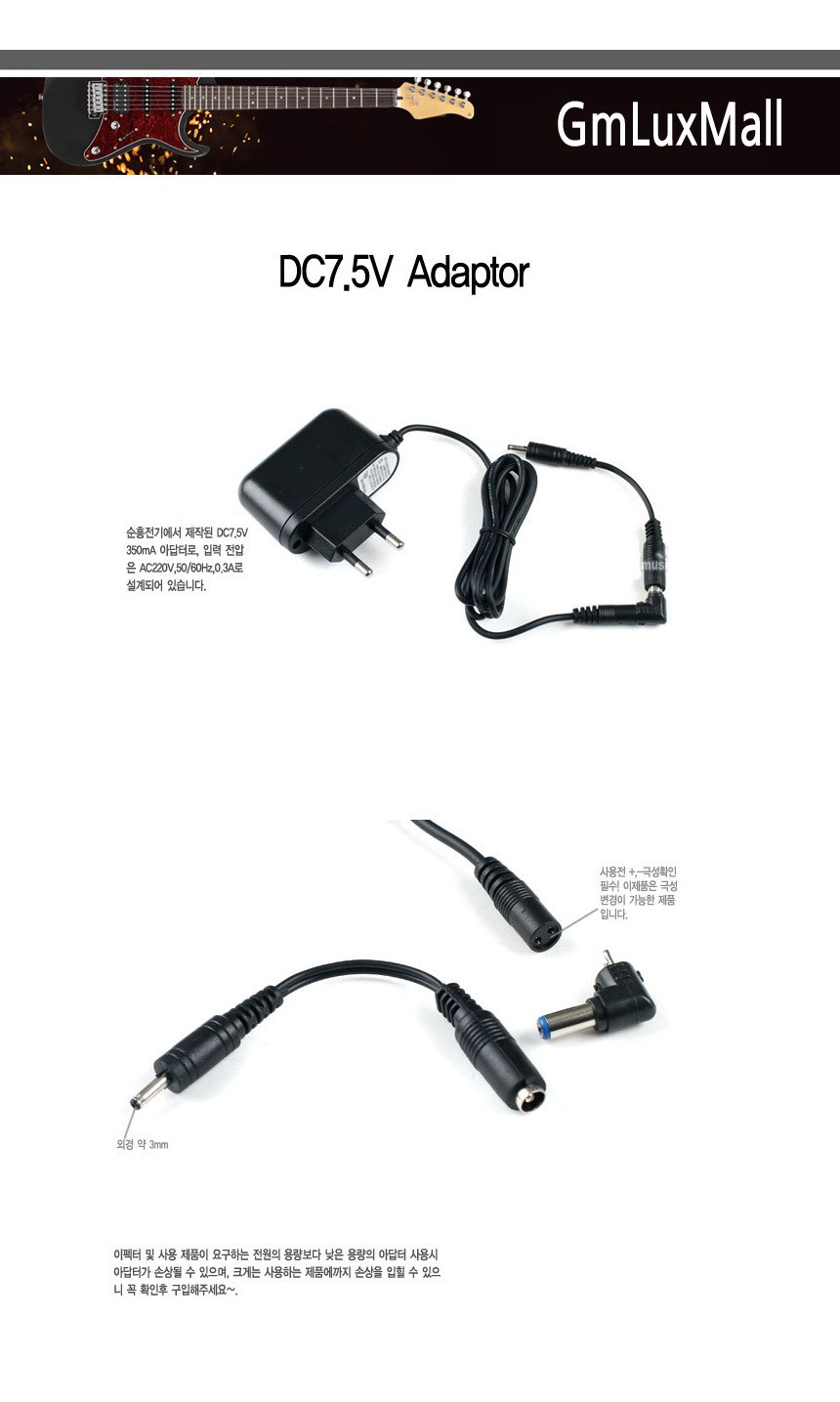아답터 극성 변환 가능 Kmt188 7.5V-350mA/기타이펙터어댑터/기타이펙터아답타/기타이펙터아답터/이펙터/이