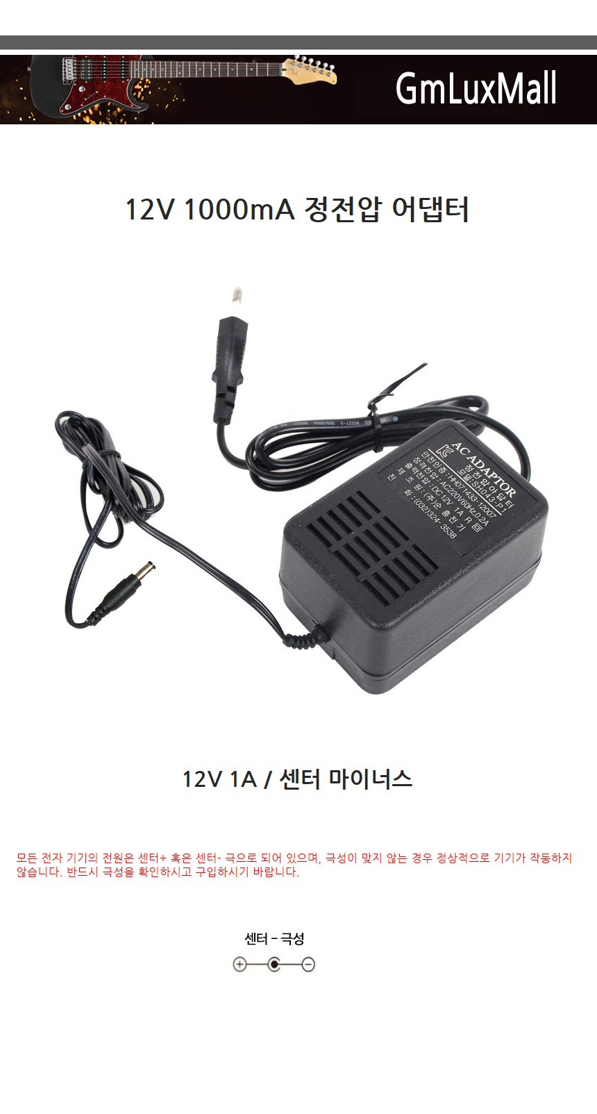 12V-1A Kmt184 센터마이너스 아답터/악기센터마이너스/어댑터/아답터/아답타/정전압센터마이너스/센터마이