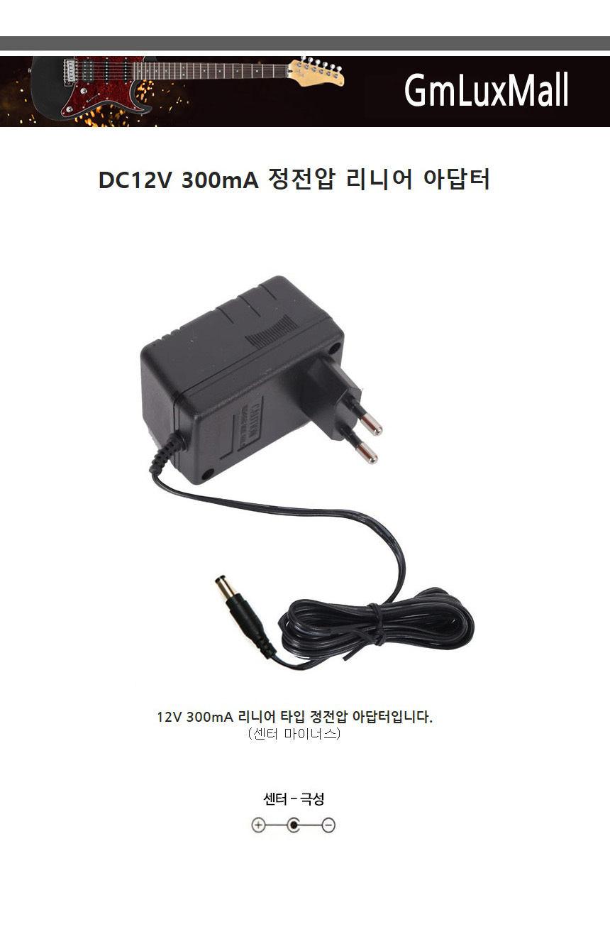 센터마이너스 12V-300mA Kmt182 정전압 아답터/악기센터마이너스/어댑터/아답터/아답타/정전압센터마이너스