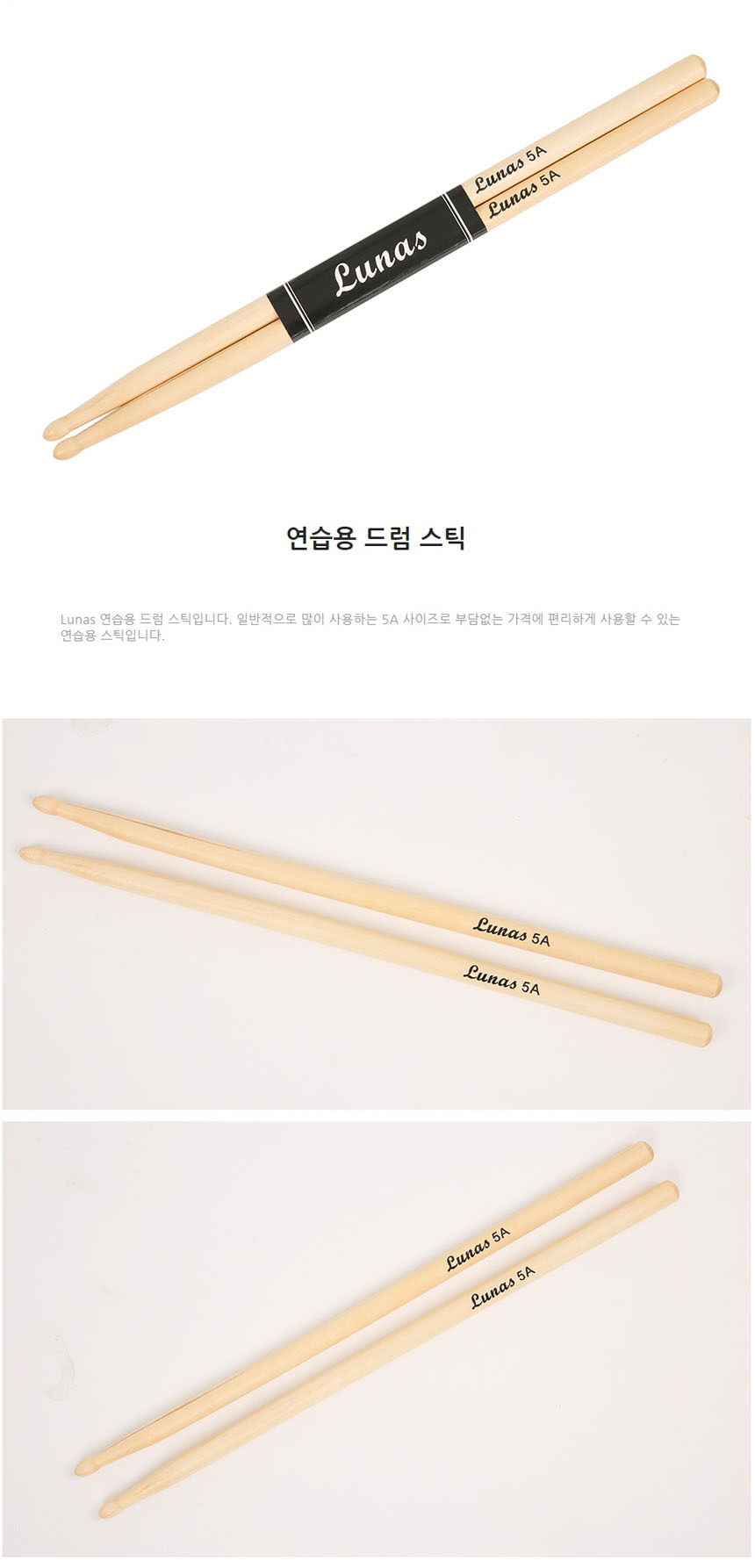 5A 입문용 드럼 스틱 Cjf199/나무드럼채/나무드럼스틱/나무드럼막대/우드드럼채/드럼채/드럼스틱/드럼막대/