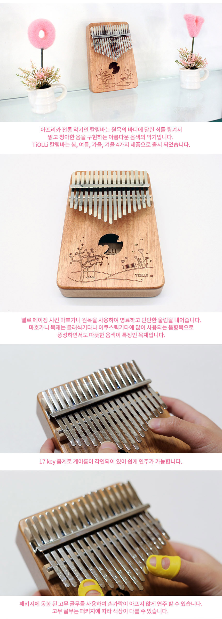 칼림바 엄지피아노 카림바 계절 CAB2-1_4 봄 카림/핑거피아노/카림바/악기/효과악기/손가락피아노/칼림바/
