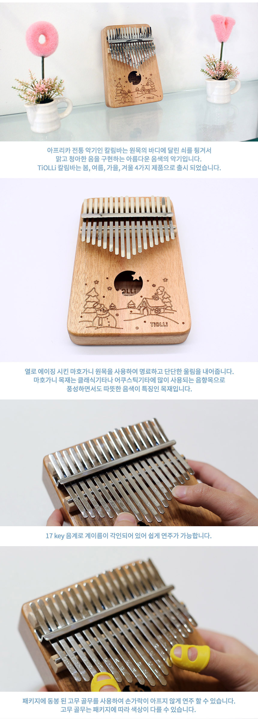 겨울 계절 칼림바 CAB2-1_3/칼림바악기/카림바/카림바악기/손가락피아노/교육용악기/교육악기/칼림바/음악/