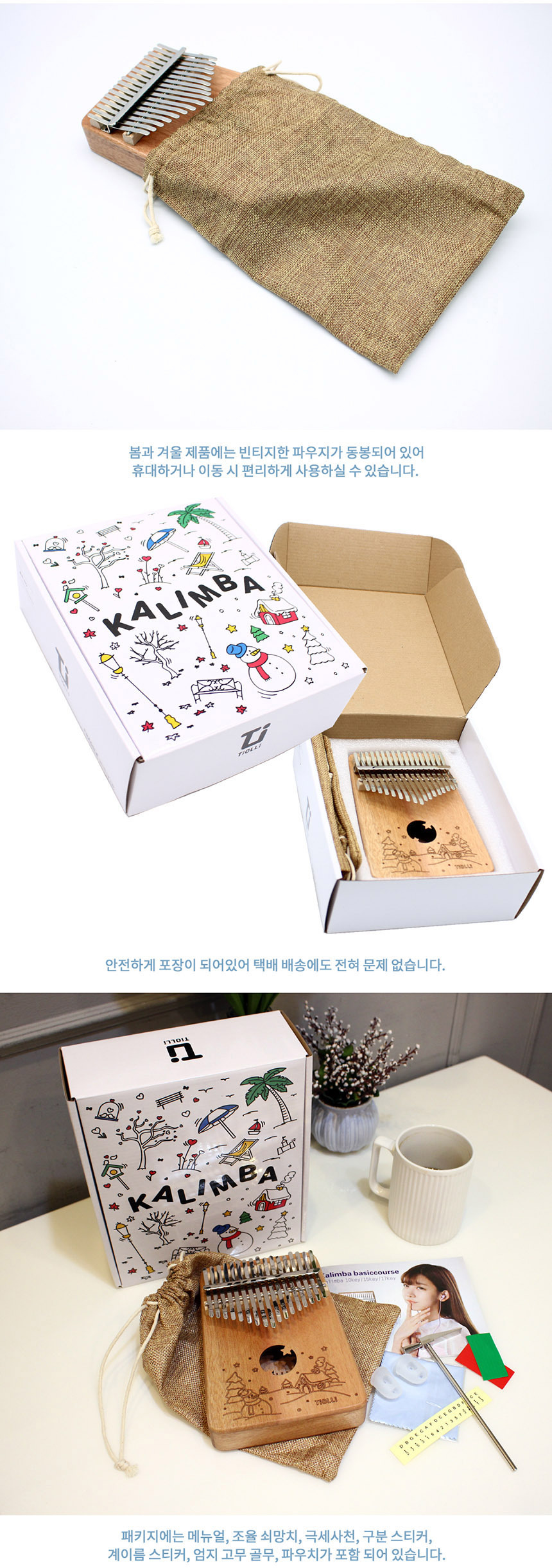 겨울 계절 칼림바 CAB2-1_3/칼림바악기/카림바/카림바악기/손가락피아노/교육용악기/교육악기/칼림바/음악/