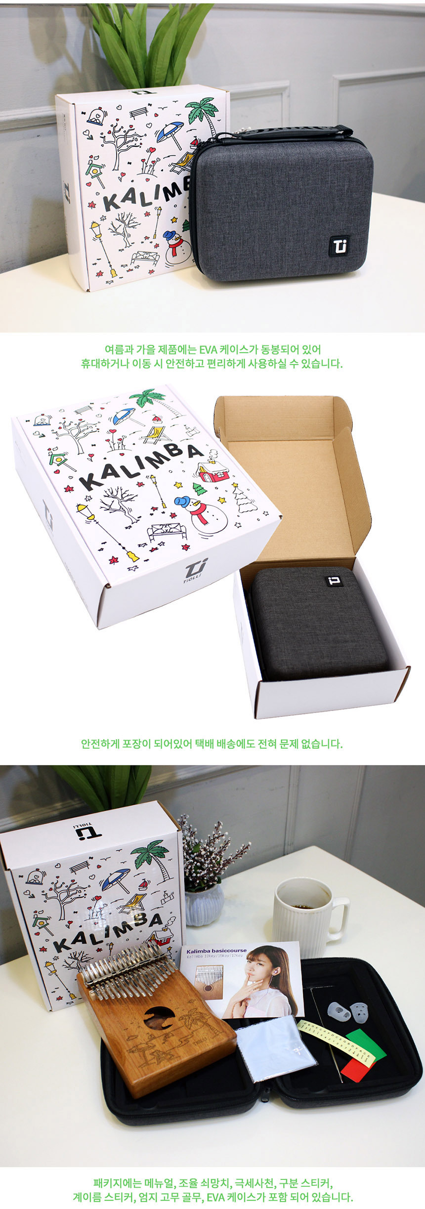 CAB2-1_2 칼림바/칼림바악기/카림바/카림바악기/손가락피아노/교육용악기/교육악기/칼림바/음악/악기/타악