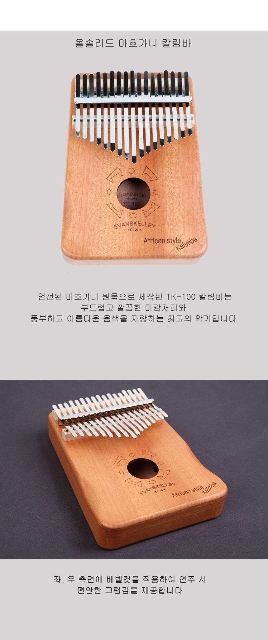 칼림바/칼림바악기/카림바/카림바악기/손가락피아노/교육용악기/교육악기/칼림바/음악/악기/타악기