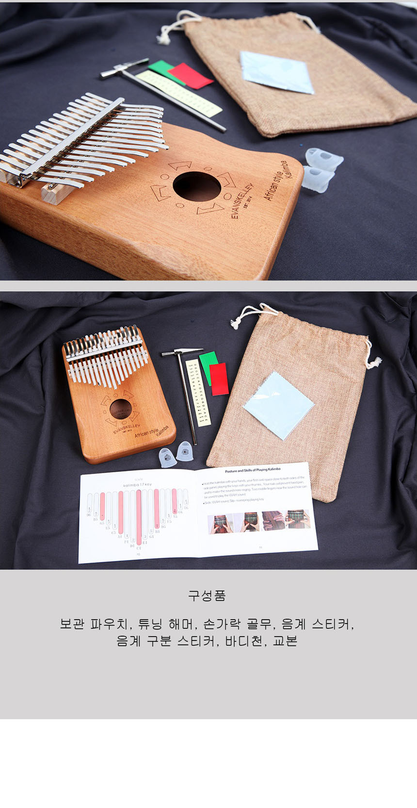 칼림바/칼림바악기/카림바/카림바악기/손가락피아노/교육용악기/교육악기/칼림바/음악/악기/타악기