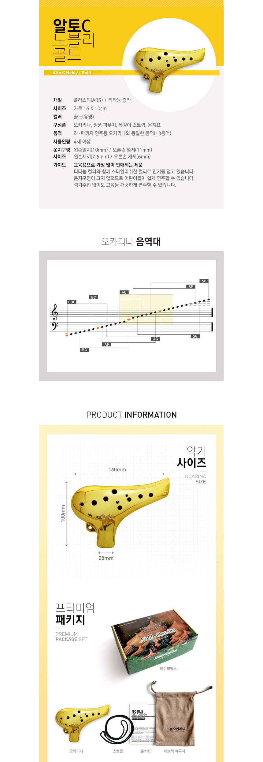 오카리나알토C 골드 OCA3 오카리나 교육용오카리나/악기/미니악기/관악기/어린이악기/음악악기/오카리나/학