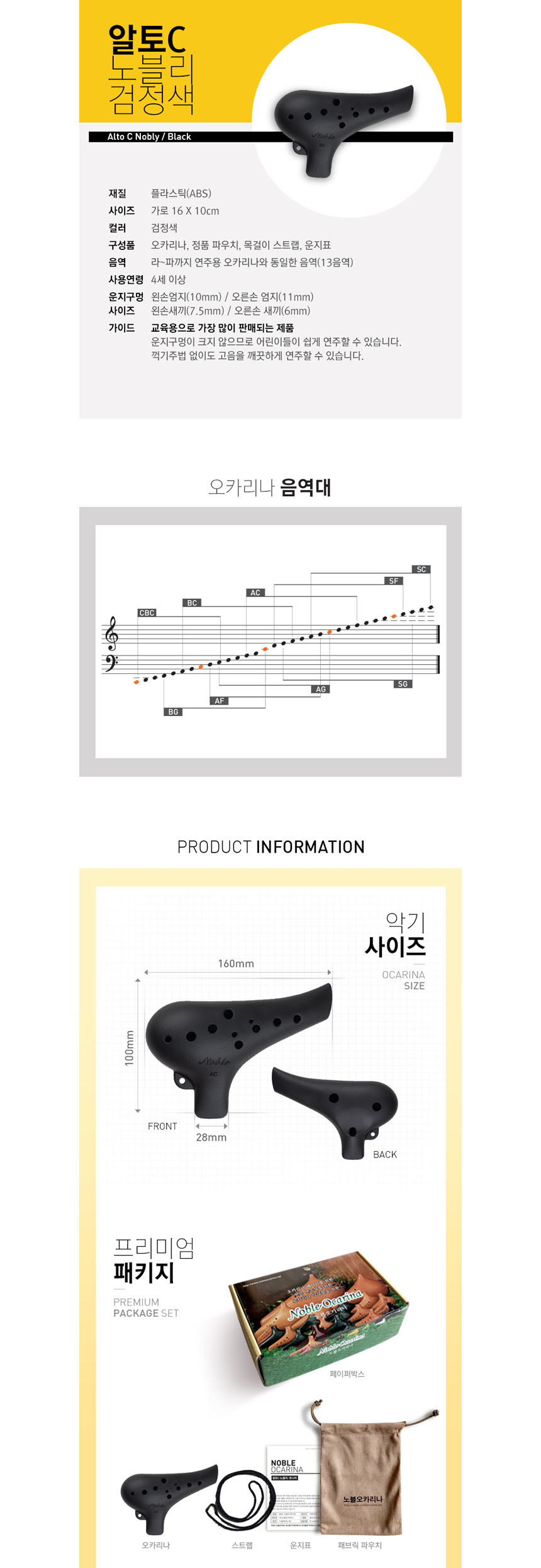알토C 검정 오카리나 OCA2-7 Alto-C 교육용오카리나/플라스틱오카리나/오카리나PP/오카리나알토AC/교육용오