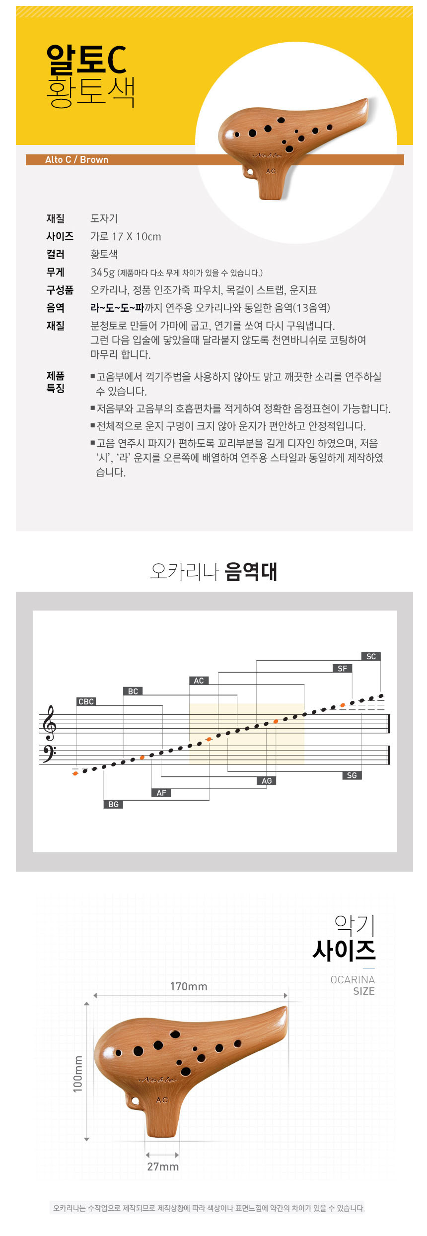 오카리나 황토 도자기 Alto-C OCA2-3 오카리나알토c/초보자용오카리나/오카리나알토C/초등오카리나/알토오
