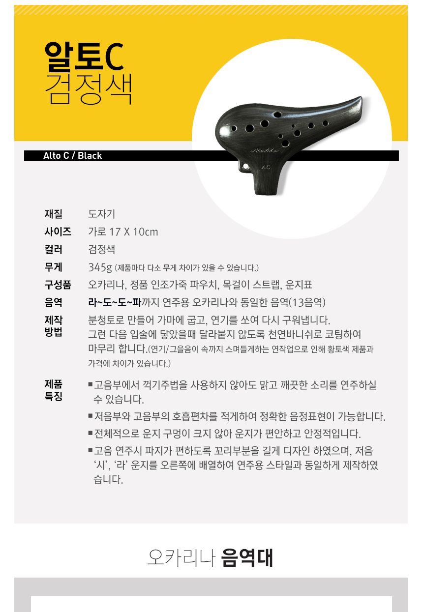 오카리나 OCA2-2 Alto-C 도자기 검정 오카리나ac/오카리나알토/오카리나알토C/오카리나알토AC/초보자용오카