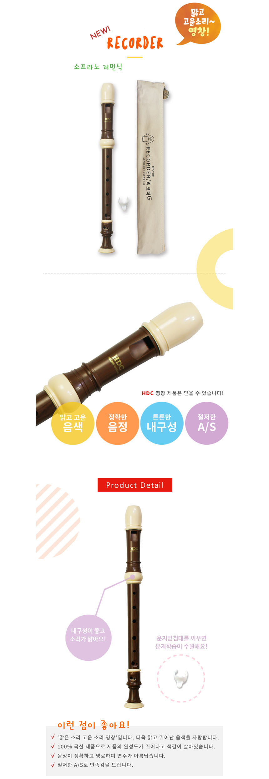 음악 리코더 입문자 저먼식 초급자 소프라노/소프라노리코더/리코오더/악기/관악기/학생악기/연주악기/음악