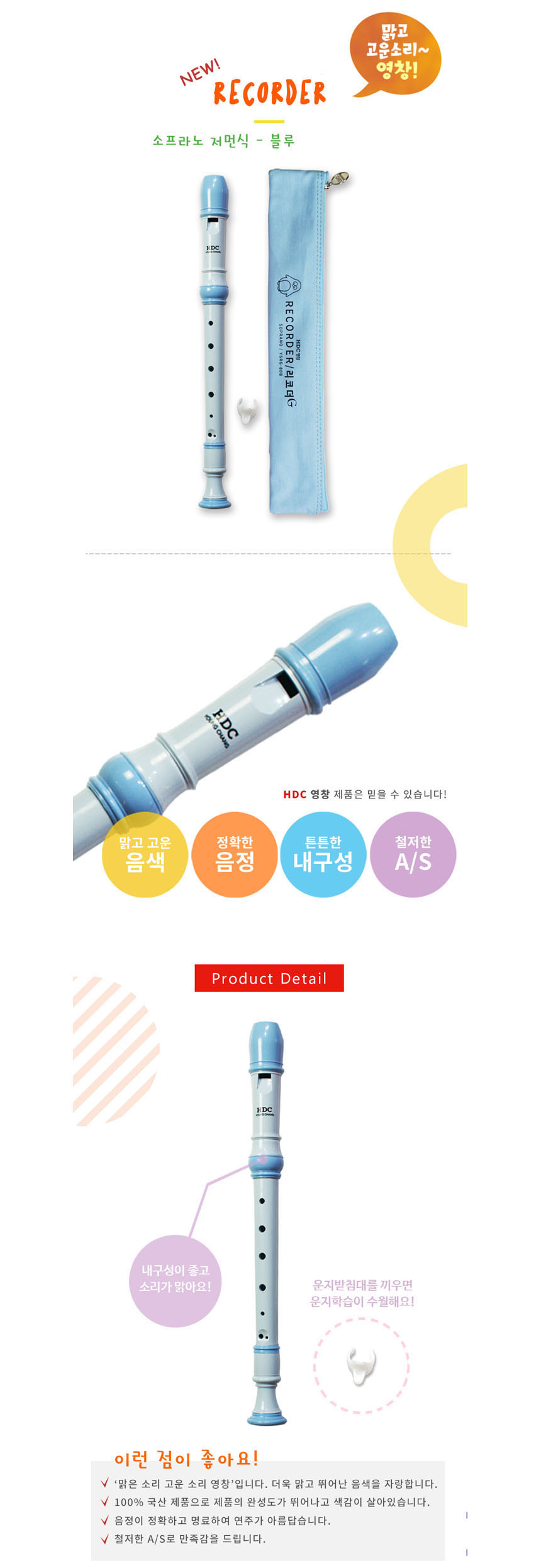 초급자 저먼식 교구 입문자 소프라노 음악 리코더/소프라노리코더/리코오더/악기/관악기/학생악기/연주악기