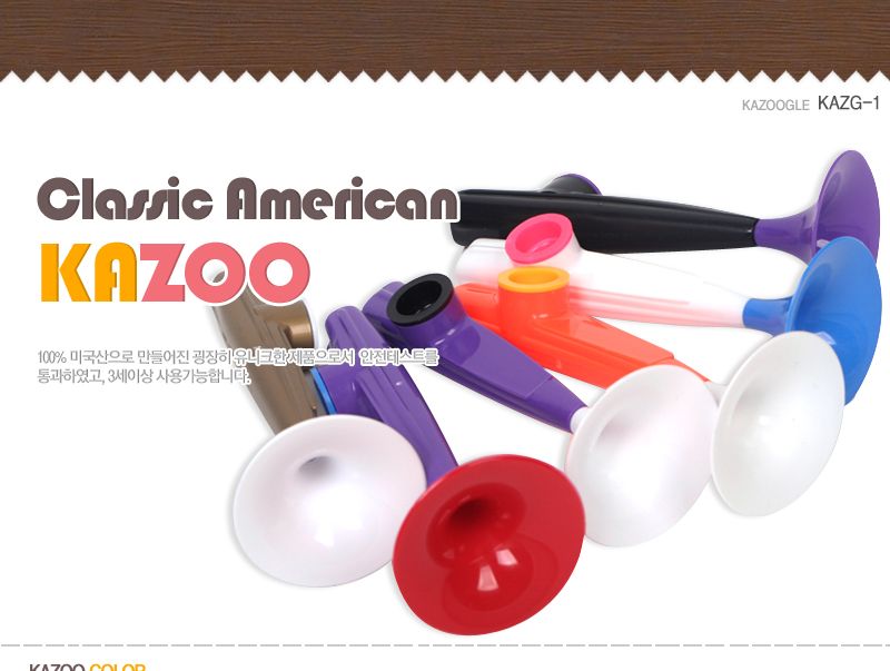 나팔카주/카주악기/나팔카쥬/피리/교육용악기/카쥬악기/관악기/카주/교구/카쥬/악기/음악교구