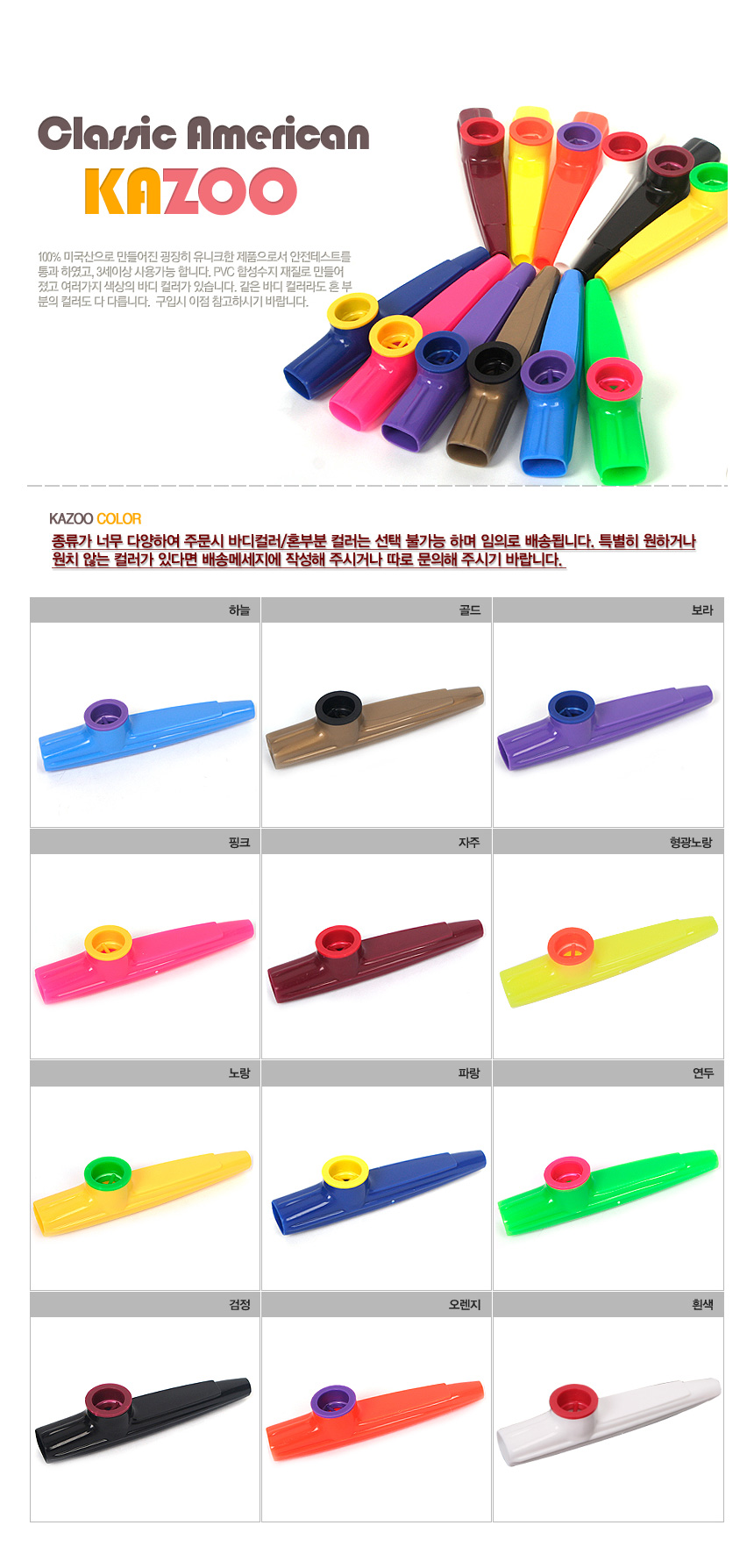 카주/카쥬악기/카주악기/카쥬/카주/피리/관악기/악기/교육용악기/교구/음악교구