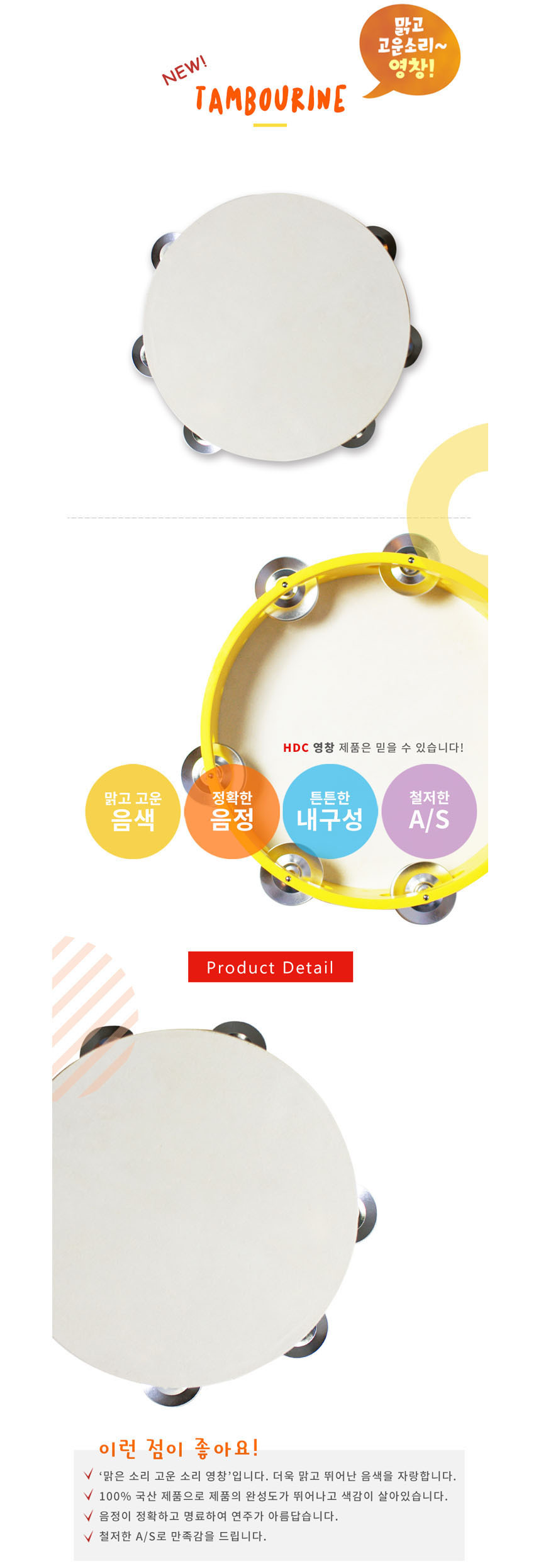 템버린/어린이탬버린/탬버린/핸디탬버린/음악탬버린/악기탬버린/탬버린악기/탬버린놀이/놀이탬버린/음악/악