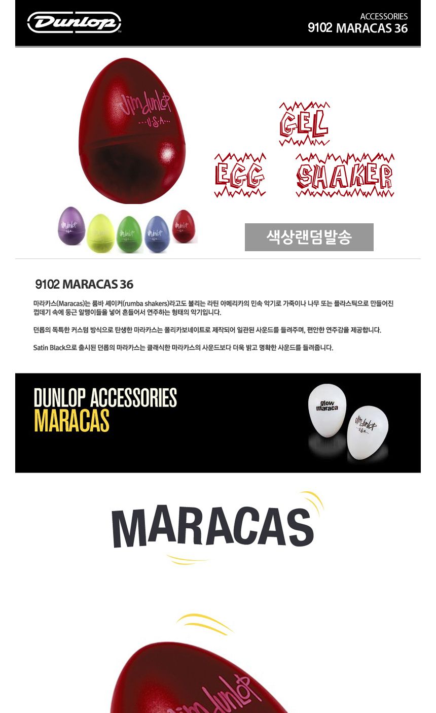 마라카스 룸바셰이커 GM_100477/마라카스/음악놀이/악기/어린이악기/키즈악기/쉐이커/리듬악기/리듬쉐이커/