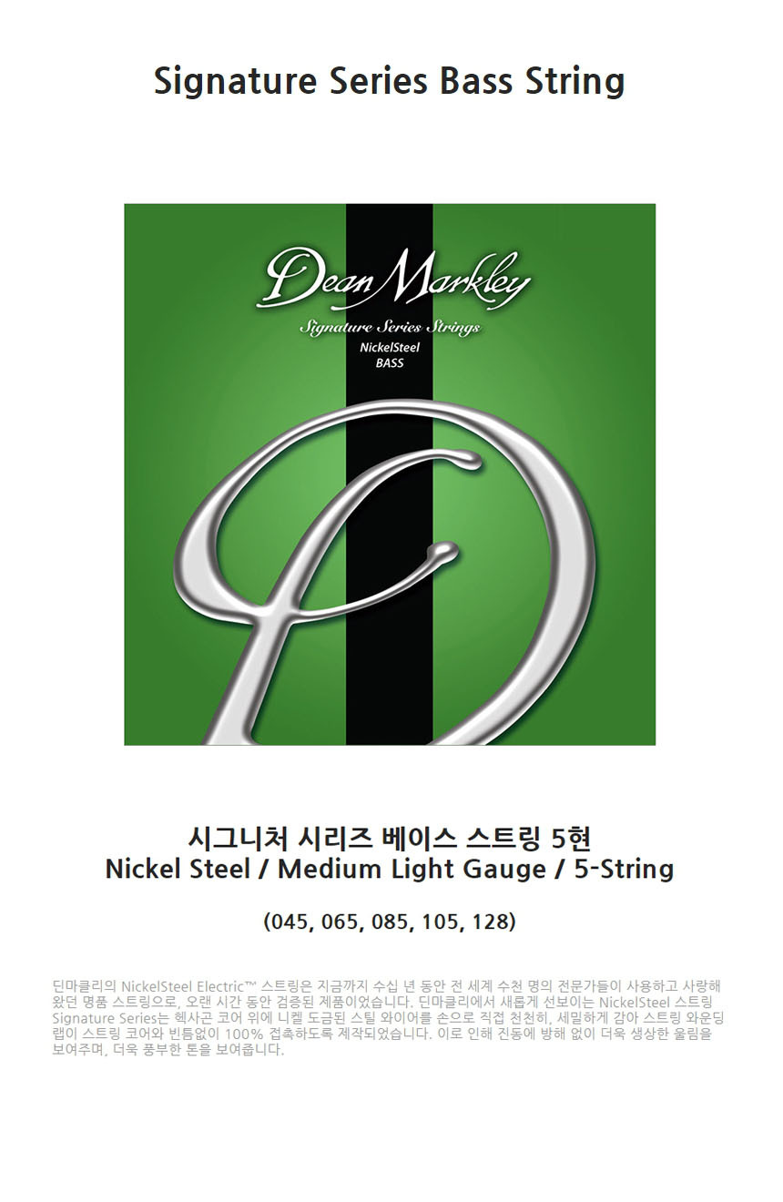 Signature 5현스트링 베이스 OOmt400 045-128/베이스현세트/베이스기타줄/기타줄/기타현/현세트/베이스기타