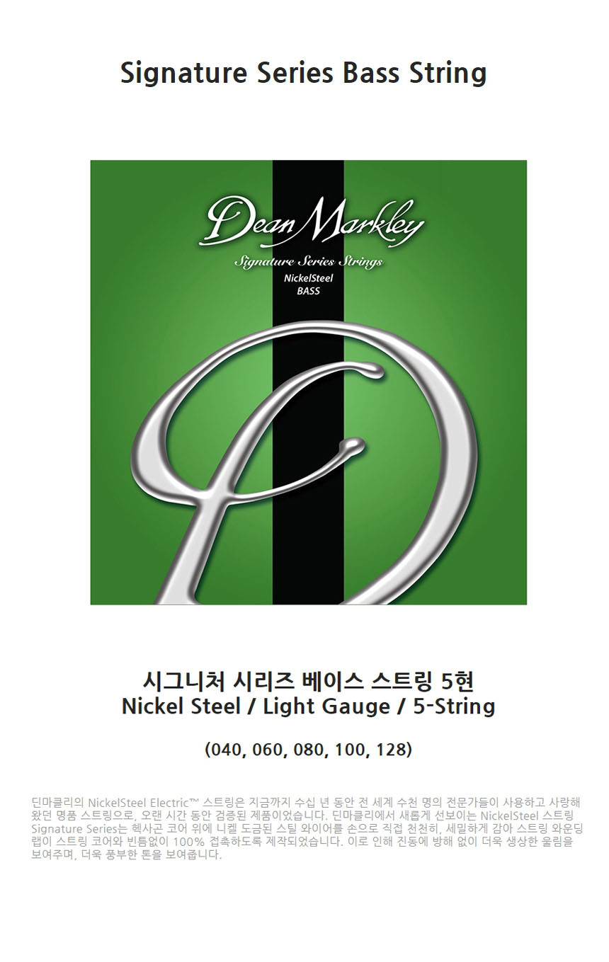 Signature 5현 베이스기타줄 040-128 OOmt399/베이스현세트/베이스기타줄/기타줄/기타현/현세트/베이스기타