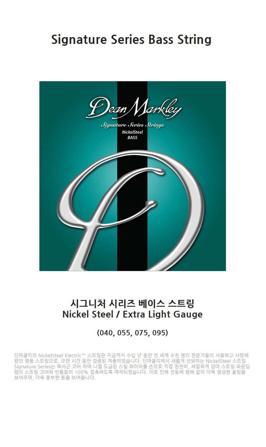 Signature OOmt398 040-095 베이스기타줄 기타줄/베이스현세트/베이스기타줄/기타줄/기타현/현세트/베이스