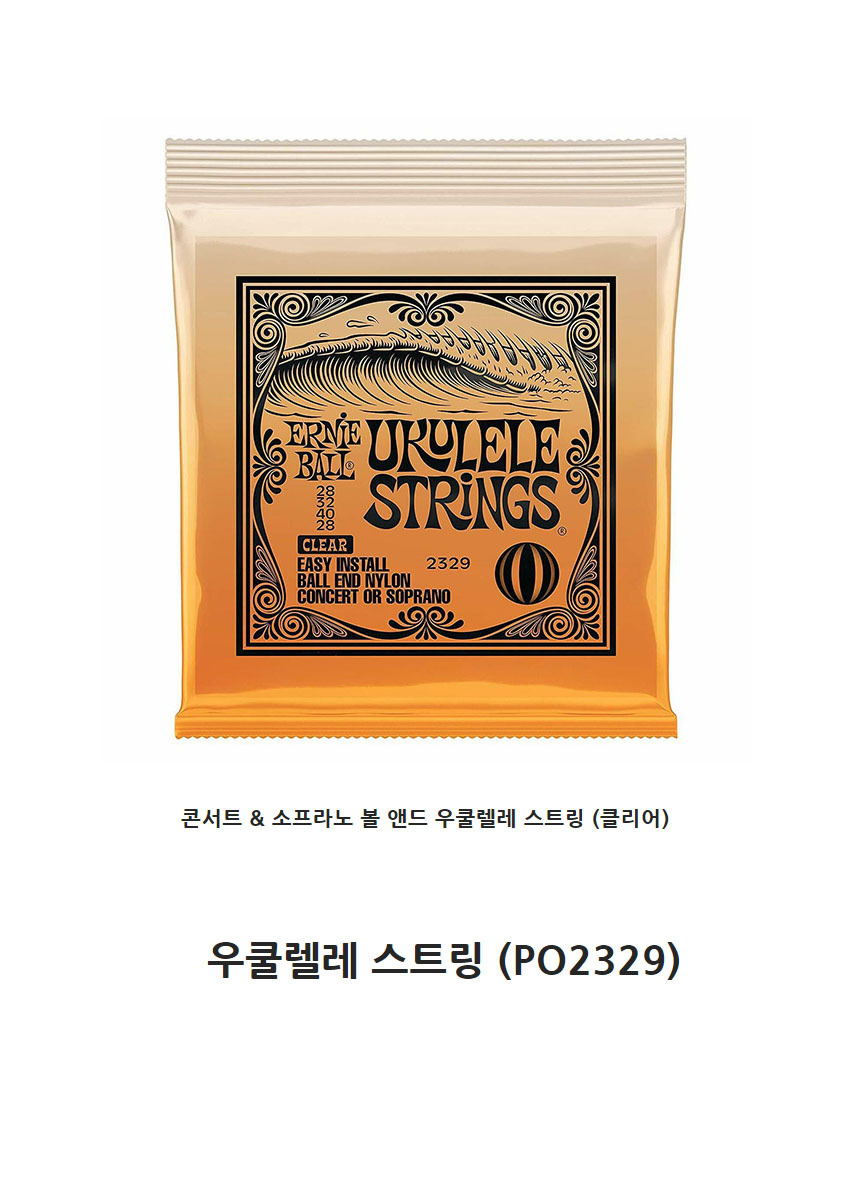 콘서트우쿨렐레스트링 OOmt43 소프라노 볼앤드/우쿨렐레현/콘서트용우쿨렐레현/콘서트용우쿨렐레줄/콘서트