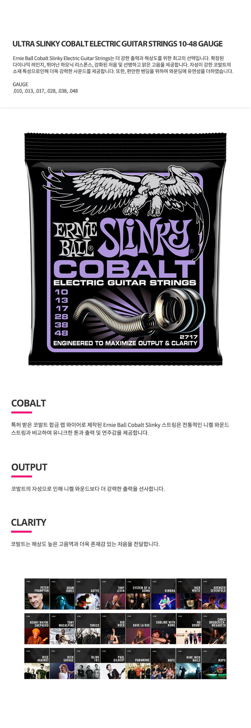 010-048 일렉기타스트링 OOmt492 코발트 슬링키/일렉기타스트링/일렉스트링/기타줄/일렉줄/일렉기타줄/일렉