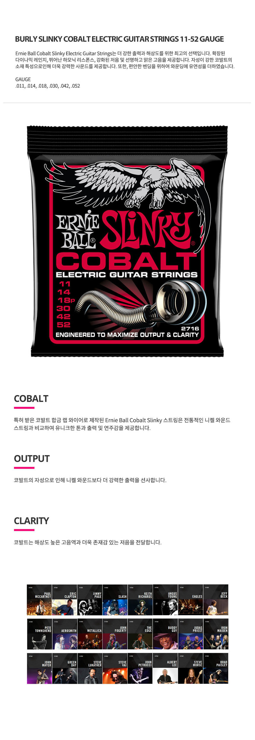 011-052 일렉기타스트링 OOmt491 슬링키코발트 기타줄/일렉기타스트링/일렉스트링/기타줄/일렉줄/일렉기타