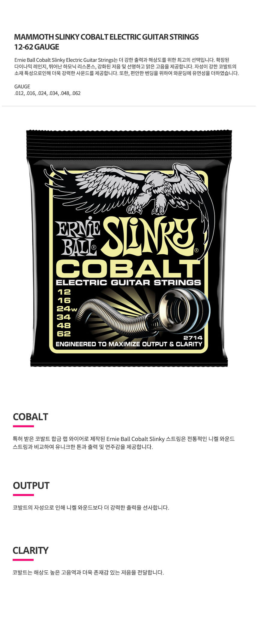 일렉기타스트링 012-062 OOmt490 슬링키 코발트/일렉기타스트링/일렉스트링/기타줄/일렉줄/일렉기타줄/일렉