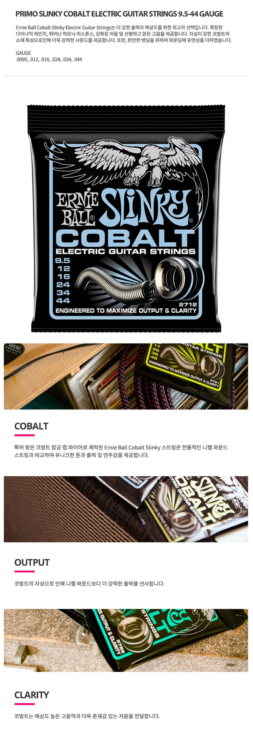 코발트 일렉기타스트링 슬링키 OOmt489 009.5-044/일렉기타스트링/일렉스트링/기타줄/일렉줄/일렉기타줄/일