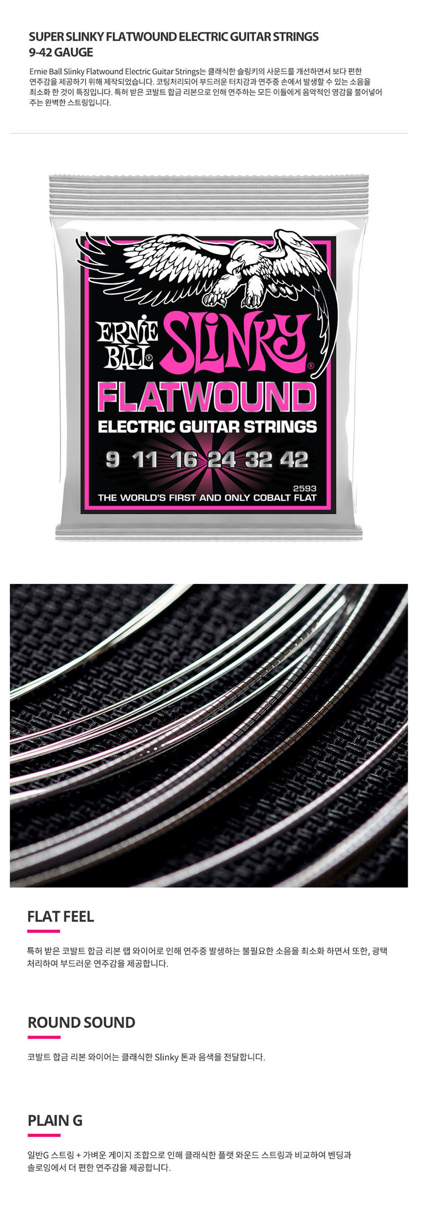 플래트와운드 OOmt488 009-042 일렉기타스트링/일렉기타스트링/일렉스트링/기타줄/일렉줄/일렉기타줄/일렉