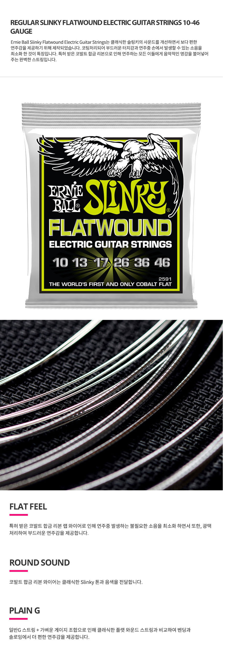 일렉기타스트링 010-046 플래트와운드 OOmt487/일렉기타스트링/일렉스트링/기타줄/일렉줄/일렉기타줄/일렉
