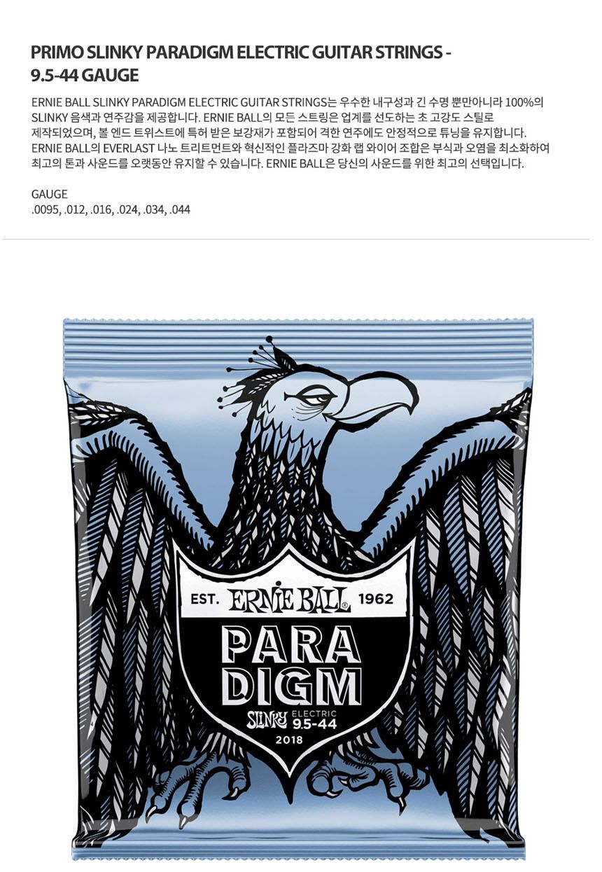 OOmt484 패러디즘 일렉기타스트링 009.5-044/일렉기타스트링/일렉스트링/기타줄/일렉줄/일렉기타줄/일렉기