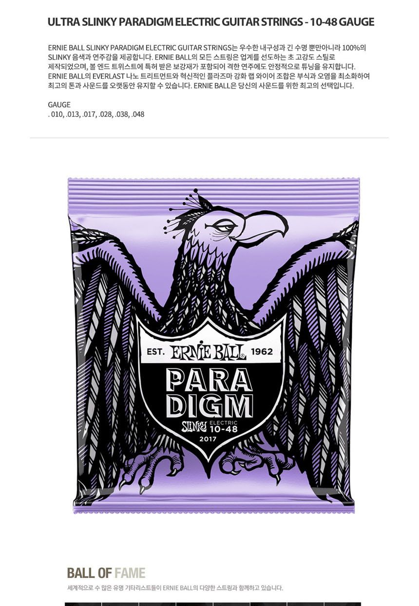 010-048 패러디즘 일렉기타스트링 OOmt483 슬링키/일렉기타스트링/일렉스트링/기타줄/일렉줄/일렉기타줄/일
