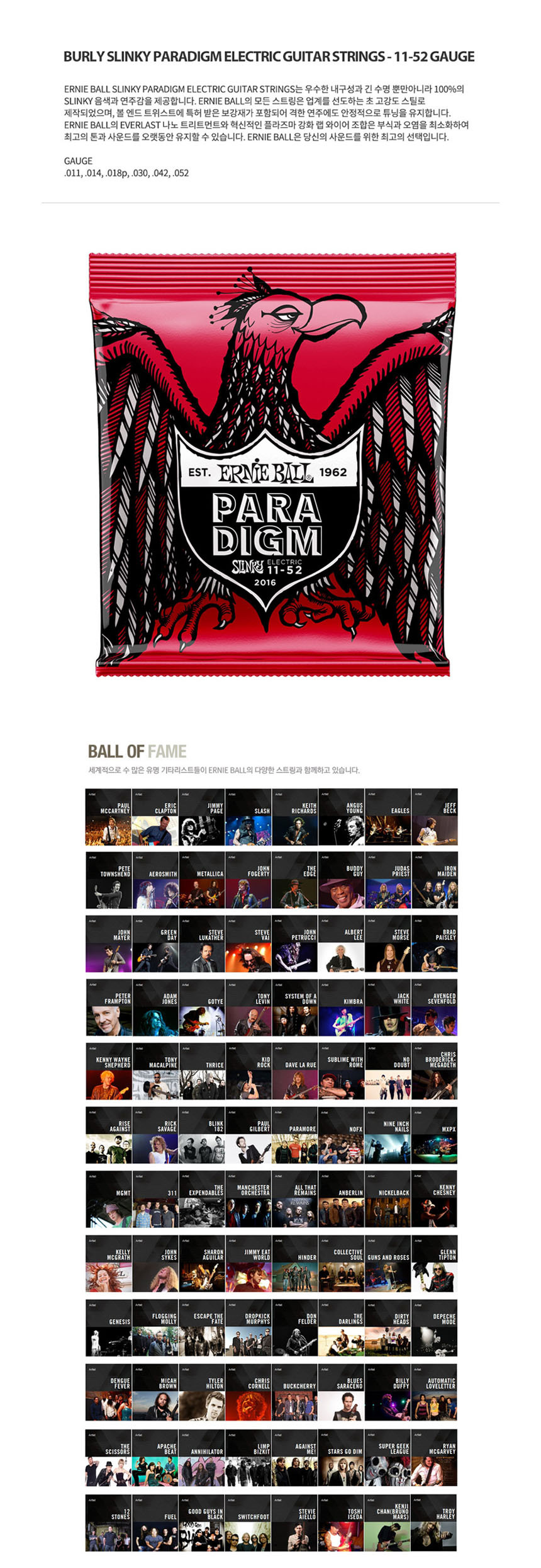 OOmt482 슬링키 패러디즘 일렉기타스트링 011-052/일렉기타스트링/일렉스트링/기타줄/일렉줄/일렉기타줄/일