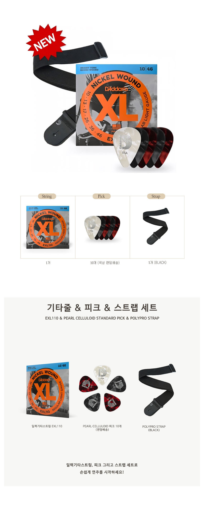 OOmt412 스트랩 패키지 피크 일렉기타스트링/일렉기타스트링/일렉스트링/기타줄/일렉줄/일렉기타줄/일렉기