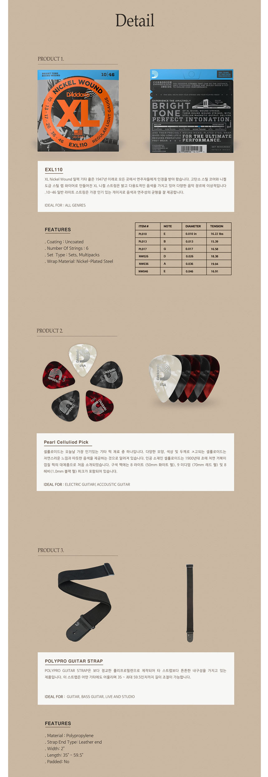 OOmt412 스트랩 패키지 피크 일렉기타스트링/일렉기타스트링/일렉스트링/기타줄/일렉줄/일렉기타줄/일렉기