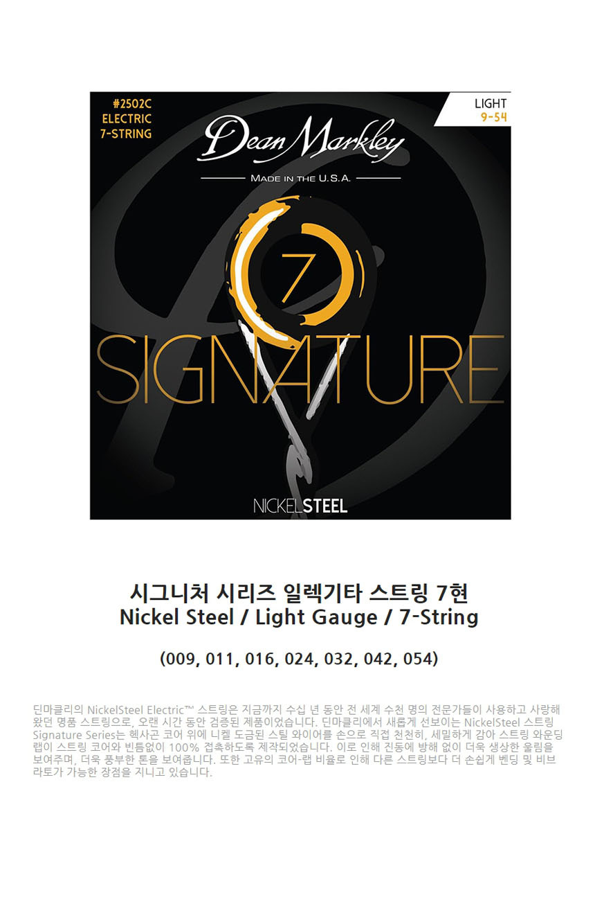 일렉기타 7현 스트링 OOmt390 Signature 009-054/일렉기타스트링/일렉스트링/기타줄/일렉줄/일렉기타줄/일