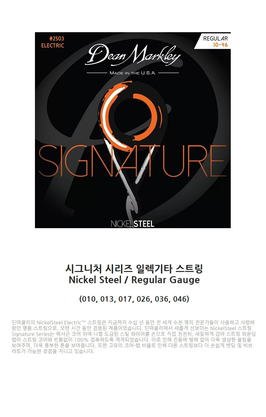 일렉기타스트링 010-046 Signature OOmt389 기타줄/일렉기타스트링/일렉스트링/기타줄/일렉줄/일렉기타줄/