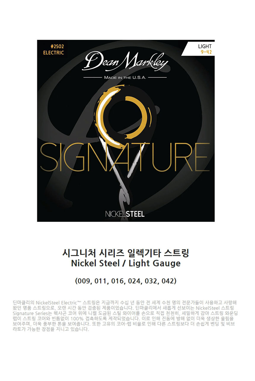 일렉기타스트링 Signature OOmt388 009-042/일렉기타스트링/일렉스트링/기타줄/일렉줄/일렉기타줄/일렉기타