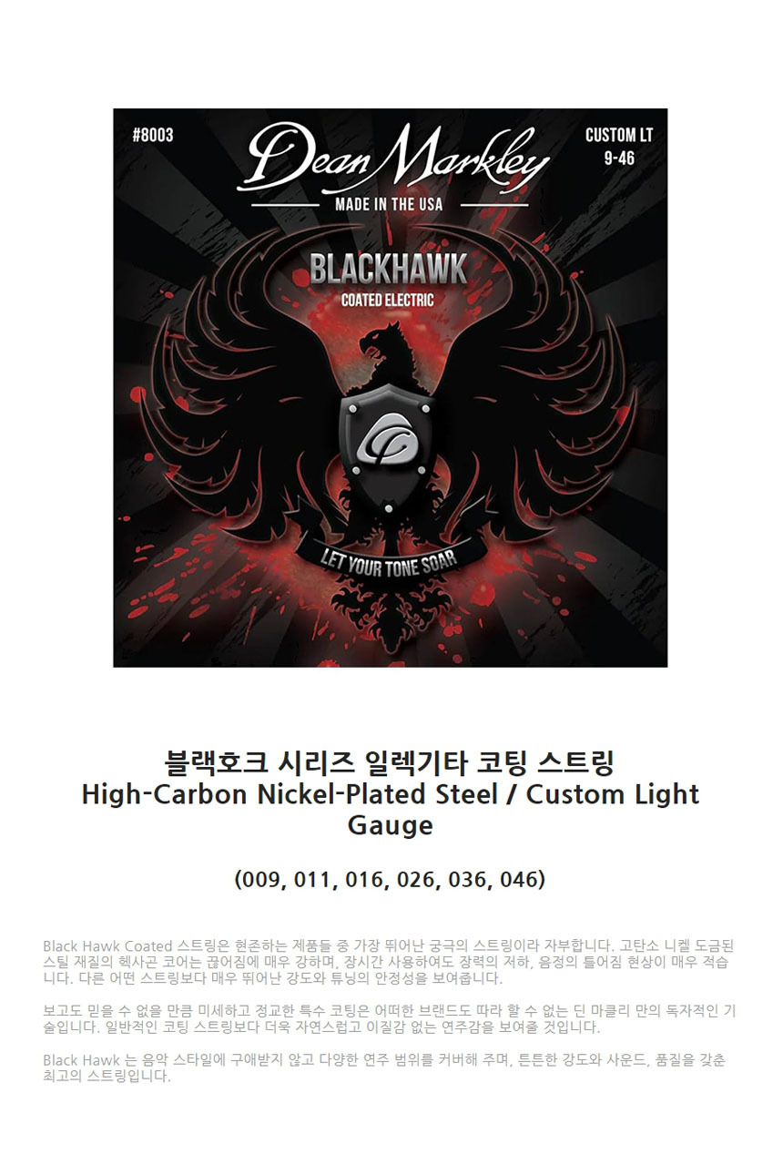 일렉기타 009-046 코팅스트링 OOmt386 일렉기타현세트/일렉기타스트링/일렉스트링/기타줄/일렉줄/일렉기타