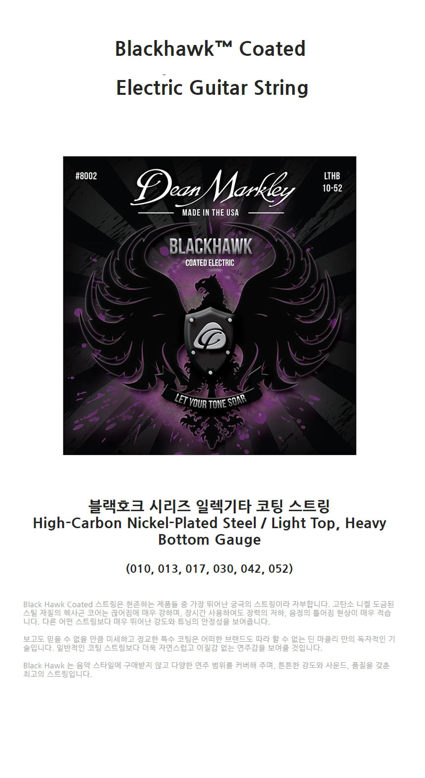 스트링 일렉기타 010-052 OOmt385 일렉줄 코팅/일렉기타스트링/일렉스트링/기타줄/일렉줄/일렉기타줄/일렉