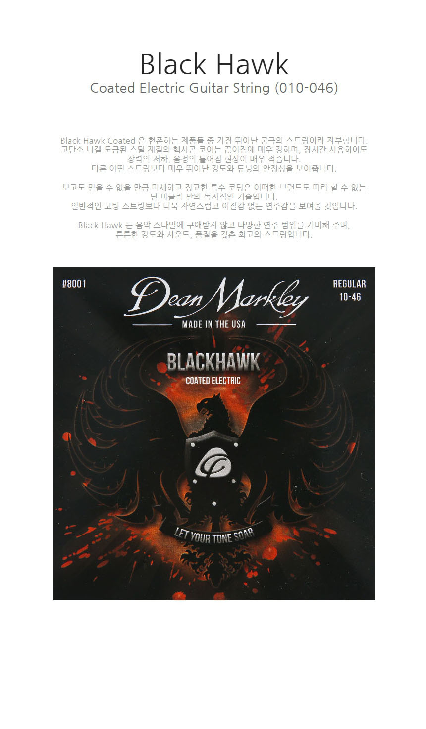 OOmt384 Light 010-046 일렉기타스트링 코팅/일렉기타스트링/일렉스트링/기타줄/일렉줄/일렉기타줄/일렉기