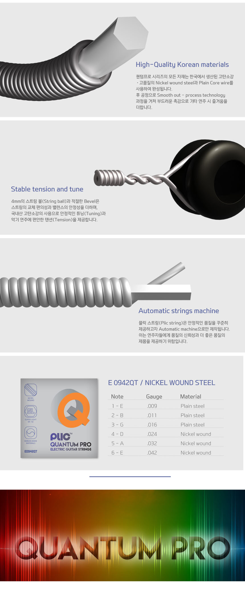 09-42 일렉스트링 퀀텀프로 슈퍼라이트 OOmt08 일렉줄/일렉기타스트링/일렉스트링/기타줄/일렉줄/일렉기타
