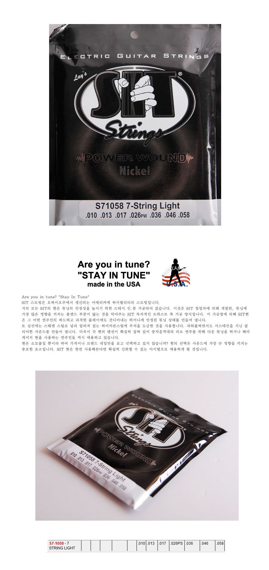 파워라운드 7현 010-058 일렉기타줄 OOmt38 Light/일렉기타스트링/일렉스트링/기타줄/일렉줄/일렉기타줄/일