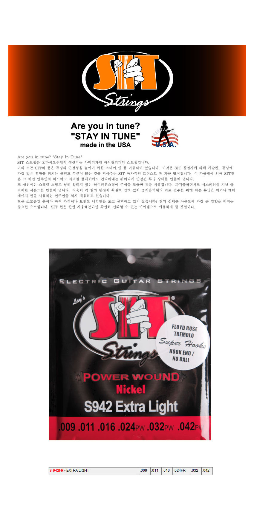 FloydRose용 Extra-Light 009-042 OOmt37 일렉기타줄/일렉기타스트링/일렉스트링/기타줄/일렉줄/일렉기타줄