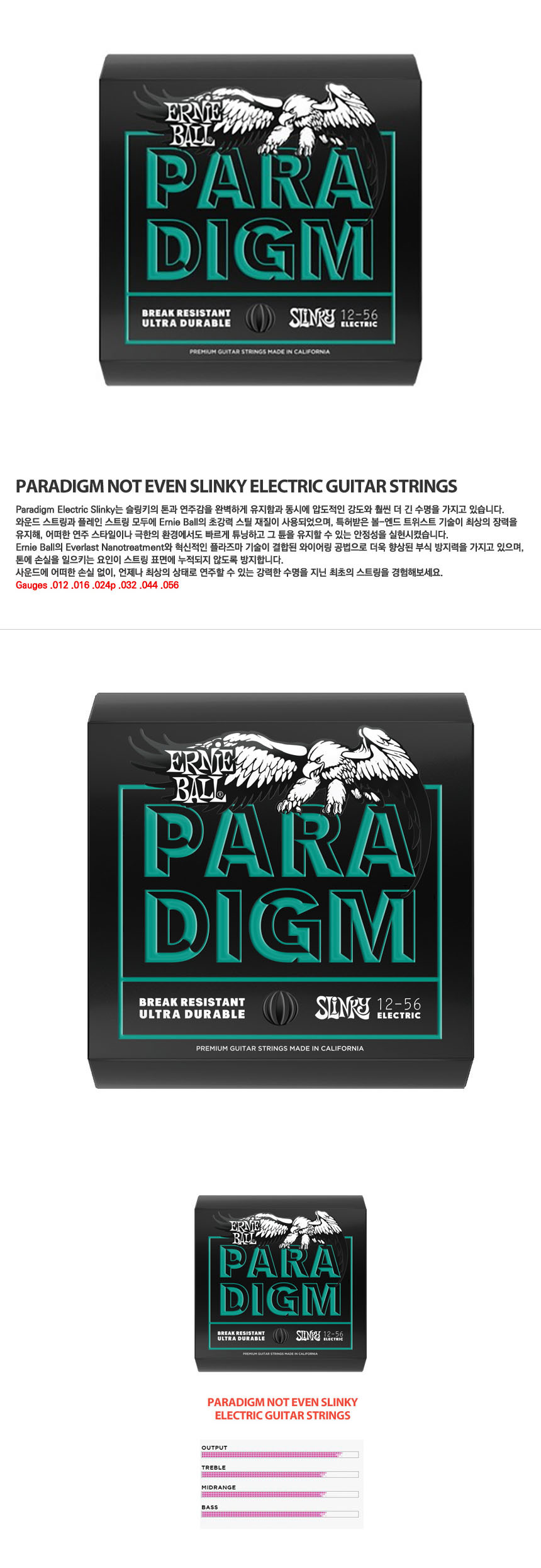 012-056 ParadigmNotEven OOmt36 일렉기타줄/일렉기타스트링/일렉스트링/기타줄/일렉줄/일렉기타줄/일렉기