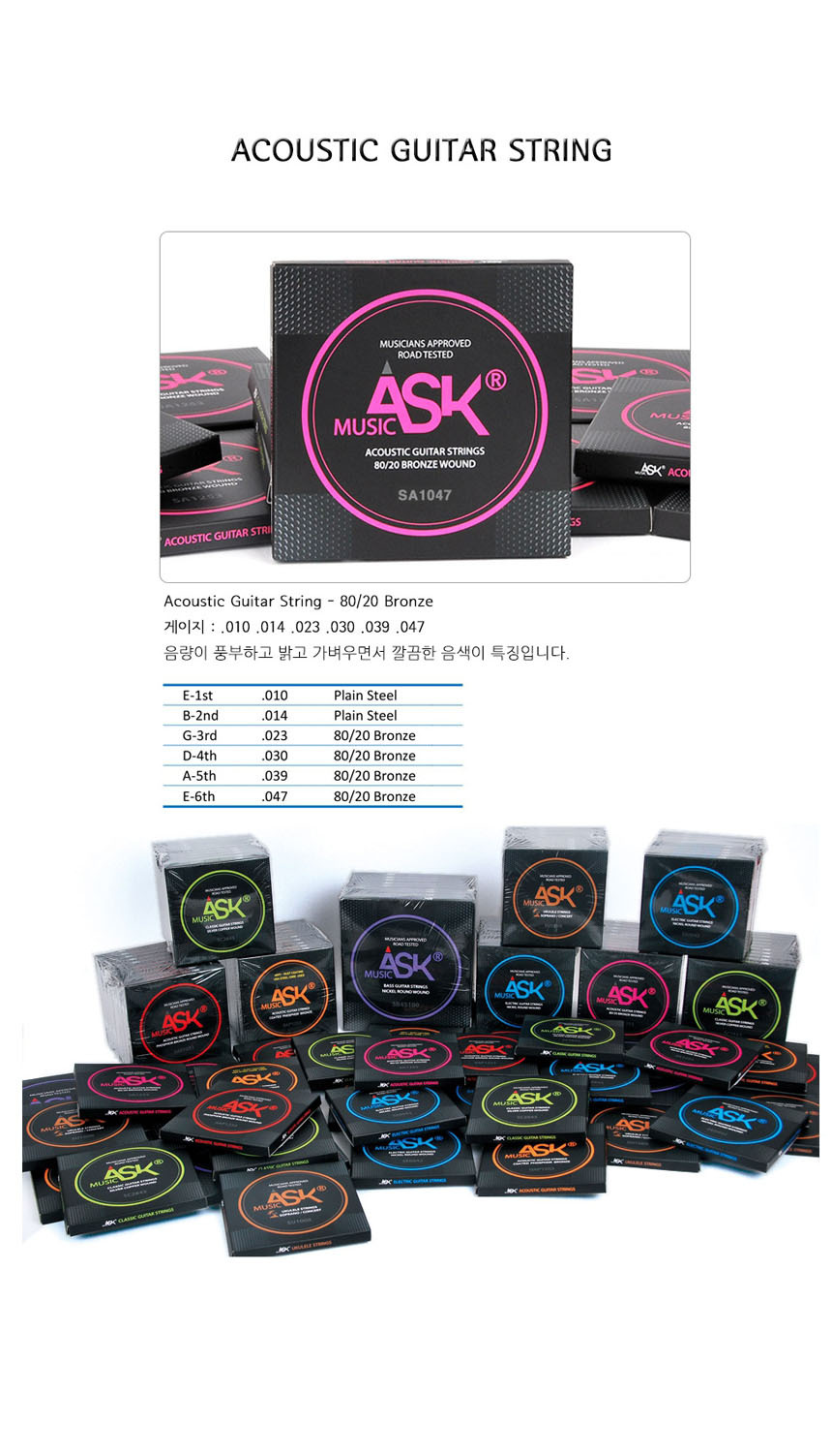 OOmt514 통기타줄 010-047 어쿠스틱스트링 기타현세트/기타줄/통기타줄/기타스트링/스트링/기타용스트링/기